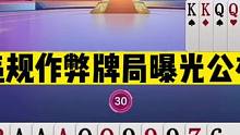 斗地主：违规作弊牌局曝光公布！高科技藏的太深了！选手采访揭秘#斗地主残局 #斗地主的百种姿势 #斗地