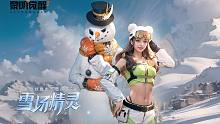 【黎明觉醒：生机】全新时装「雪场精灵」即将上架！