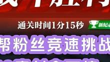 《晶核COA》18魔剑哈姆雷特1分15秒/晋升榜一 #晶核 #晶核coa #上晶核即刻暴打 #杨幂代
