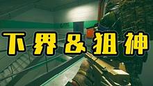 下界&狙神 #逃离塔科夫 #每一帧都是热爱 #话不多说先秀一波 #游戏日常