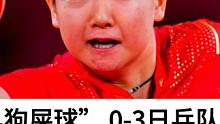 孙颖莎VS张本美和！4-11“臭狗屎球”连输3局，日乒0-3惨败！#乒乓球 #体育精神 #竞技体育 