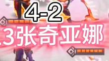专升博？13张奇亚娜！你管这叫4-2？ #金铲铲强音对决 #金铲铲之战 #云顶之弈 #云顶之弈先锋创