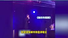 群星拼盘演唱会嗨翻全场，张韶涵连唱三首金曲，保安都跟着蹦迪