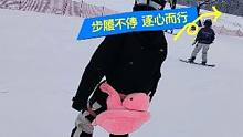 滑雪的进步能让你非常快乐 #单板滑雪  #滑雪女孩 #单板教学#单板滑雪教学 #冬天该有的样子