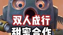 双人成行：蜜糖和冯大大的甜蜜合作，启动！ #双人成行 #主机游戏 #游戏实况 #蜜糖和冯大大 #蜜糖