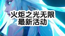 #火炬之光无限 #游戏日常 #游戏解说 #游戏推荐 #游戏搬砖