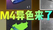 看到最后有惊喜！M4他来了！#绝地求生 #pubg #欧皇的气息 