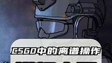 《关于奥恩在cfgo里造了一把awm天龙这件事》 #csgo #cs2 #cf #CSGO南山 #C