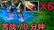 DOTA冥界全能骑士，苦战70分钟，狂用48把散失 #dota