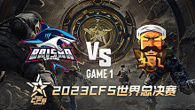 BS vs 埃及3BL-1 CFS世界赛