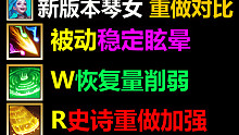 【英雄重做】琴瑟仙女·娑娜：新版本太变态了，大招范围更广而且持续数秒！！