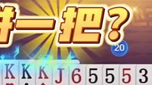 这幅残局太难了，明牌都以为必败，地主神出一手三不带封神！#jj斗地主 #斗地主的百种姿势 #是时候展