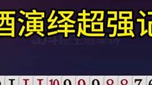 这才是实打实的高手对决，不需要鼻吸这种高科技！