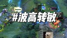 水人不打先手，你拿谁打先手啊？#dota2 #游戏日常分享 #细节操作