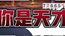 用啥也拦不住天才，就算你作弊也不好使，直接给你炸了#扑克 #斗地主 #斗地主一时爽 #jj斗地主 #