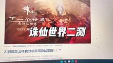 诛仙世界二测#诛仙世界