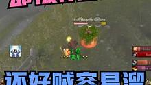 魔兽WLK：帮队友却被队友抛弃？差点死了，还好贼够强大！ #WOW #WLK #魔兽世界 #巫妖王 