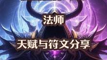 魔兽世界plus探索赛季服法师天赋与符文分享 #魔兽世界怀旧服 #魔兽世界plus #魔兽赛季服