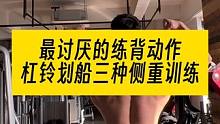 最讨厌的练背动作杠铃划船不过我也没放弃练-三种侧重练法#健身大白话