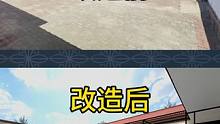 #旧房改造翻新 #农村自建房 #改造前改造后