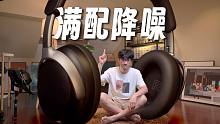 满配的降噪 Bose QC 消噪耳机Ultra & 消噪耳塞Ultra