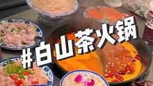 #火锅  #天儿冷吃点啥 #附近美食 这家火锅店是铁了心想请全厦门人吃火锅了#沸腾火锅节 #火锅店里
