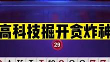 斗地主：非高科技掘开贪炸神局！三位高手互放绝技！解说心服口服#斗地主残局 #斗地主的百种姿势 #斗地