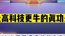 斗地主：比高科技更牛的真功夫！不作弊也能翻盘！阿酒名不虚传#斗地主残局 #斗地主的百种姿势 #斗地主