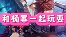 #晶核coa和杨幂一起玩耍 #上晶核即刻暴打 #晶核新职业格斗家 #晶核 #晶核coa攻略