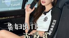 来算算精致贵妇出门一次的成本！#沉浸式 #贵妇日常 #精致生活