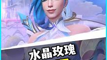 【英雄联盟手游】水晶玫瑰 薇恩 特效抢先看!! (史诗级) - 12月3号上线正式服 #英雄联盟手游