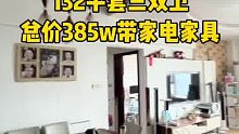 成都一环内，锦江区市二医院，132平套三双卫