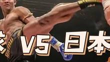 日本选手接连被ko，泰拳克星坐不住了，决定给播求点颜色看看