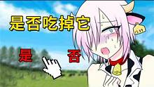 奶牛男不想被吃掉，你能帮帮他吗？ #主机3分钟挑战 #单机游戏 #猎奇