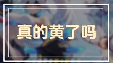 晶核真的黄了吗？水军别再带节奏了 #晶核 #晶核coa #晶核到底好不好玩 清者自清，相信晶核