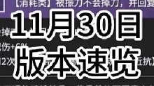 #永劫无间 新版本魂玉金刚指演示，哈迪可以振刀了，逆水寒手游和永劫无间联动开启#永劫无间攻略 #逆水