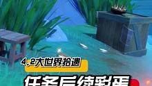 那么然后呢？4.2枫丹世界任务后续彩蛋，隐藏成就《未祛魅的世界》《柔灯铃的花语…？》#原神 #原神猛