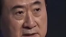 #王健林#商业智慧#老板思维 #思维格局