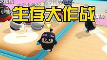 蛋仔派对：开启生存大作战，全部玩家很活跃，展现各种动作 #蛋仔派对