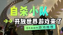 四人组队猎杀超级英雄！明年最期待的超英漫改游戏 #steam游戏 #游戏推荐