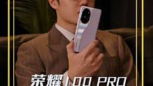 12月1日正式发布！#荣耀100pro #荣耀100上手体验 #数码科技 #龚一博