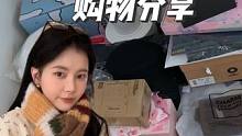 来！一起拆！#种草 #购物分享 #开箱视频