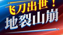王天一精妙对局！飞刀迭出#jj象棋 #象棋