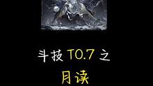 T0.7的月读老师你爱了吗？ #阴阳师 #我们一起玩过的阴阳师 #月读