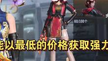 如何才能以最低的价格获取强力角色？给大家提供两种方法！#CF手游 #CF手游8周年 #穿越火线手游 