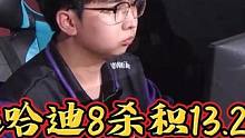 Mike哈迪8杀积13.2分！两次对鸟惜败Akuma仍需努力！#永劫无间 #永劫无间Mike #20