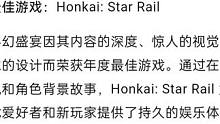 800星琼稳了！崩铁获得谷歌商店年度最佳游戏与年度最佳剧情奖#崩坏星穹铁道 #迷离幻夜谈