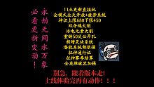 【永劫无间PVE】水万象更新必看内容，全模式全天开放，神识上限680，双夺魂元素大削，重铸50次必开