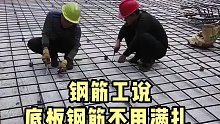 板钢筋需不需要满扎