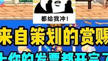 来自策划的赏赐，勇士还不赶紧来跪谢领赏。话说你们的发票开完了吗？#dnf #地下城与勇士
